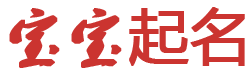 萬裏網起名网